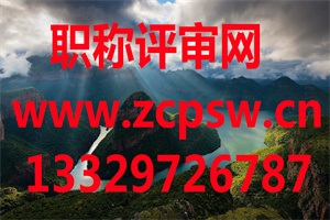 风景园林中级职称专业技术工作总结样本，工程师评审材料中很容易忽视的问题！