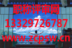 镇江地区机械中级职称是14年拿到的，工作25年怎么评高级的？