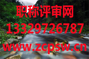 石家庄人社局：职称考核认定结果公示（2021年第一批）