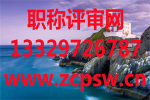 石家庄人社局：职称考核认定结果公示（2021年第一批）