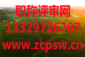 2018年河北省住房和城乡建设厅职改办高级职称评审通过公示名单