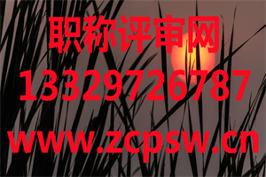 多发论文对评定高级工程师有什么好处？