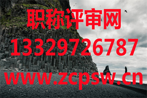 河北人才网：关于2021年5月考核认定专业技术职务任职资格结果的公示