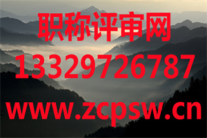 2020广州南沙区建筑工程高级工程师职称评审公示