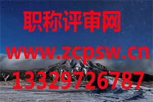 河北石家庄市2018中级职称公示名单：机电职称公示第三批出来了！