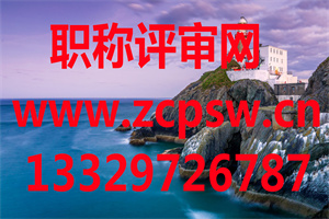 河北人才网：关于2021年4月考核认定专业技术职务任职资格结果的公示